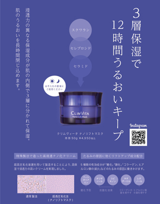 ┃リーフレット20枚・セールスポイント1枚┃フェルミナ CLIMVITA(クリムヴィータ) ナノリフトマスク