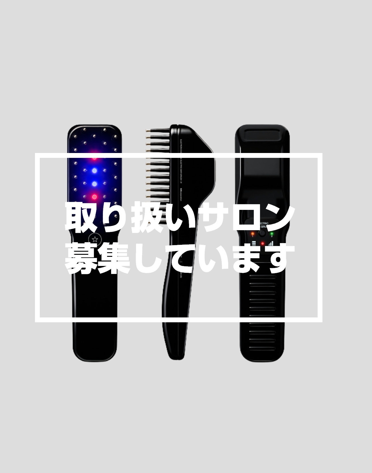 【サロン登録商品】エレクロトロン デンキバリブラシ ELECTRIC BARI BRUSH