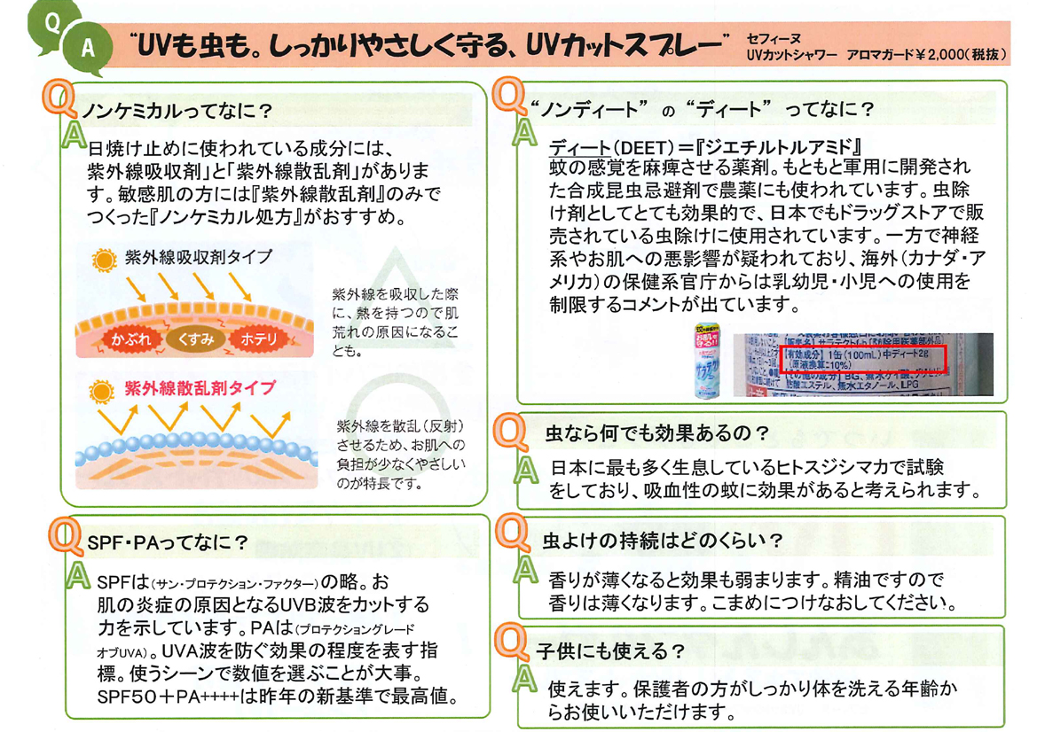 ┃廃番┃セフィーヌ ビューティプロ UVカットシャワー アロマガード EX