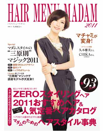 ┃完売┃アイメディア HAIR MENU MADAM(ヘアメニューマダム) 2011