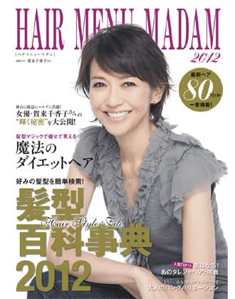 ┃完売┃アイメディア HAIR MENU MADAM(ヘアメニューマダム) 2012