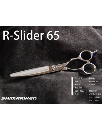 【送料無料】島理研 Slider Serie R-Slider65 カットシザー