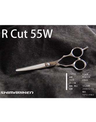 【送料無料】島理研 R Cut W Serie R Cut 55W カットシザー