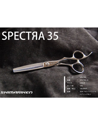 【送料無料】島理研 SPECTRA Series SPECTRA35 セニングシザー
