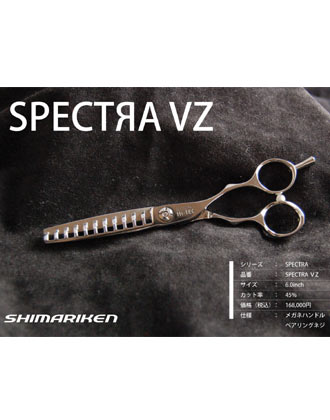 【送料無料】島理研 SPECTRA Series SPECTRA VZ セニングシザー