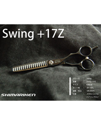 【送料無料】島理研 Swing Series Swing+17Z セニングシザー