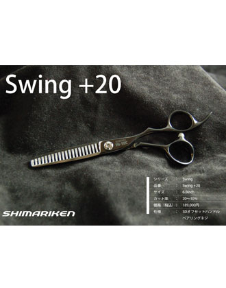 【送料無料】島理研 Swing Series Swing+20 セニングシザー