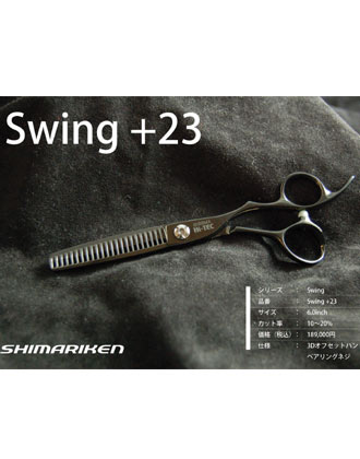 ┃廃番┃島理研 Swing Series Swing+23 セニングシザー