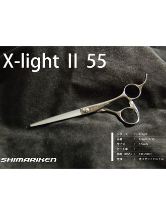 【送料無料】島理研 X-Light Series X-Light2 55 カットシザー