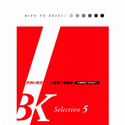 新美容出版 BK Selection シリーズ