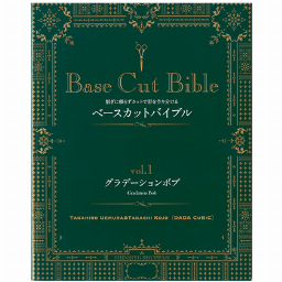 新美容出版 Base Cut Bible(ベースカットバイブル)