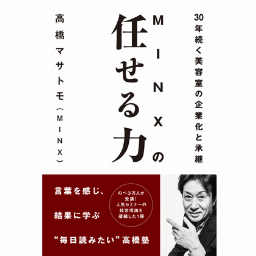 髪書房 経営