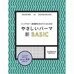 髪書房 パーマ