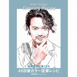 髪書房 カラー
