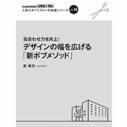 女性モード社 ウレスタ! アカデミー