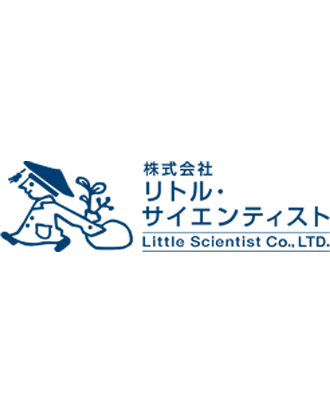リトルサイエンティスト