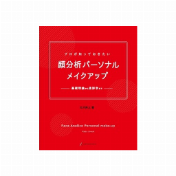 髪書房 メイク