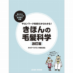 女性モード社 ケミカル