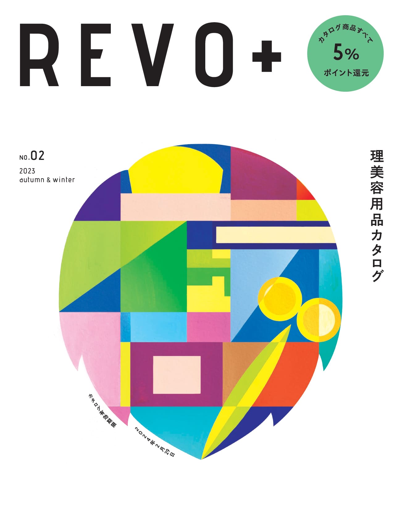 REVO+カタログ(全商品5％還元)