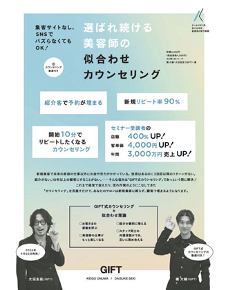 髪書房 メニュー提案