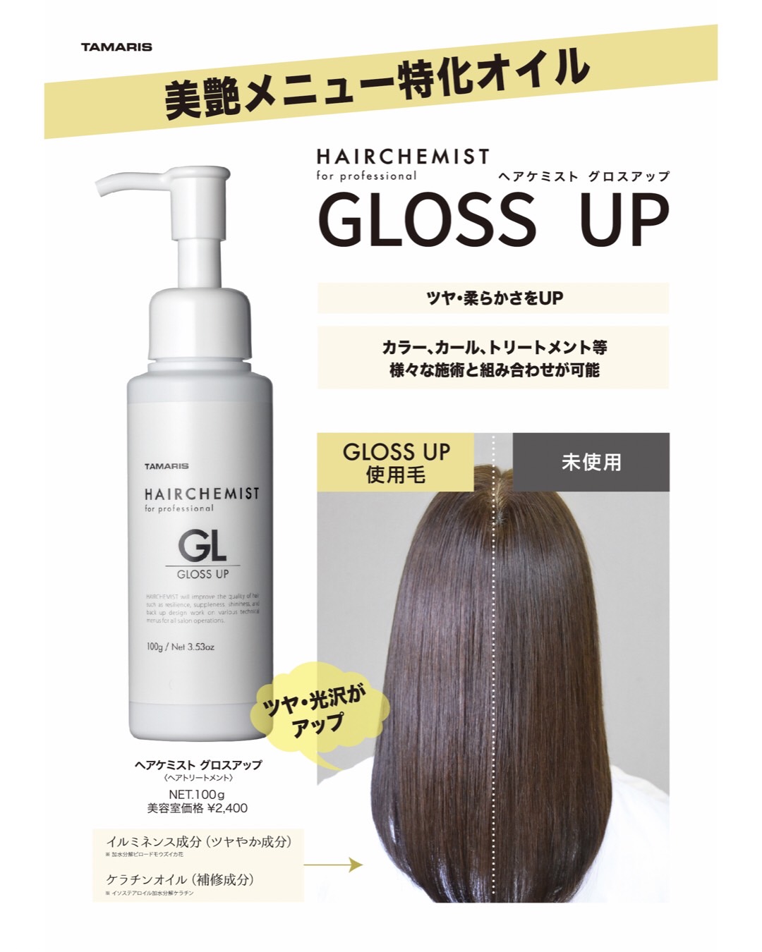 タマリス ヘアケミスト スキャルプマスク 200gの業務用通販サイト【b-zone】
