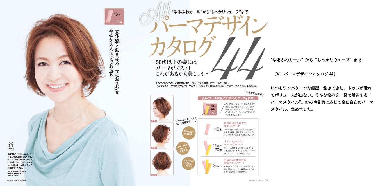 完売 アイメディア Hair Menu Madam ヘアメニューマダム 14の業務用通販サイト B Zone