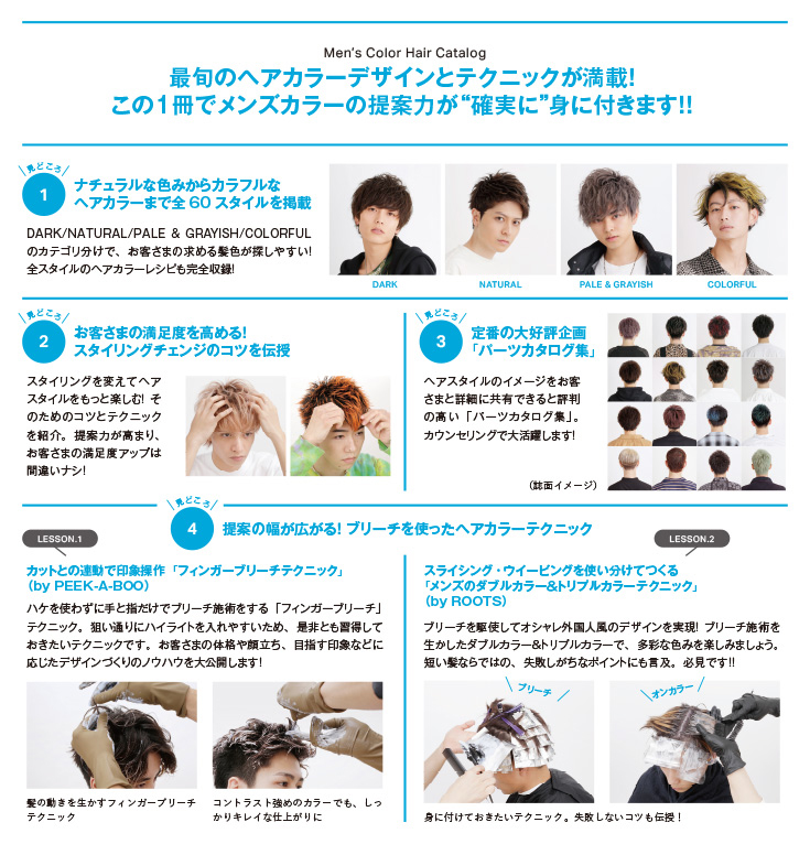 女性モード メンズカラーのヘアカタログ 22の業務用通販サイト B Zone 女性モード メンズカラーのヘアカタログ 22の業務用通販サイト B Zone