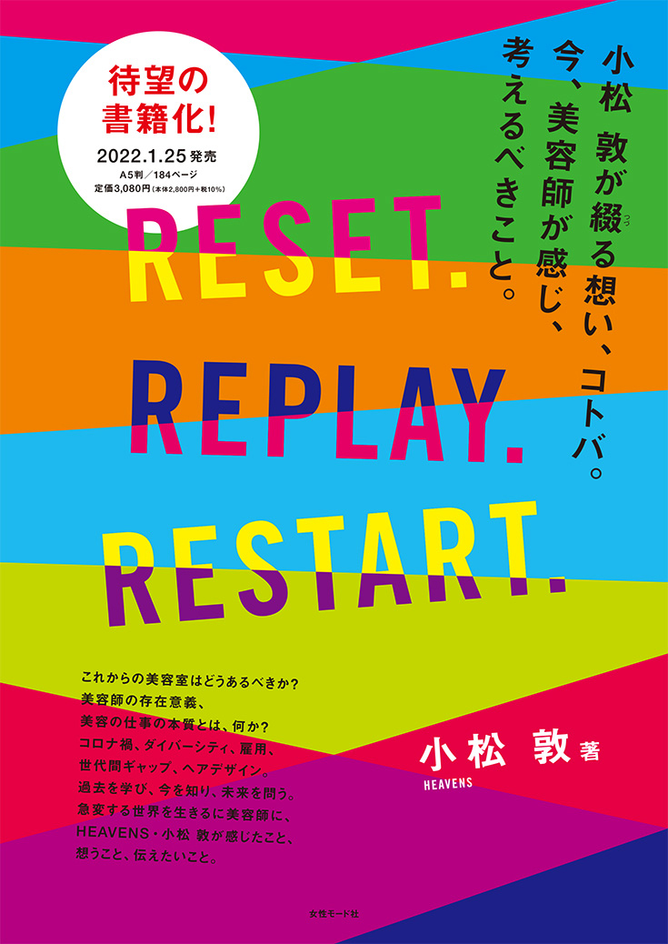 女性モード Reset Replay Restart 小松 敦 Heavens 著の業務用通販サイト B Zone