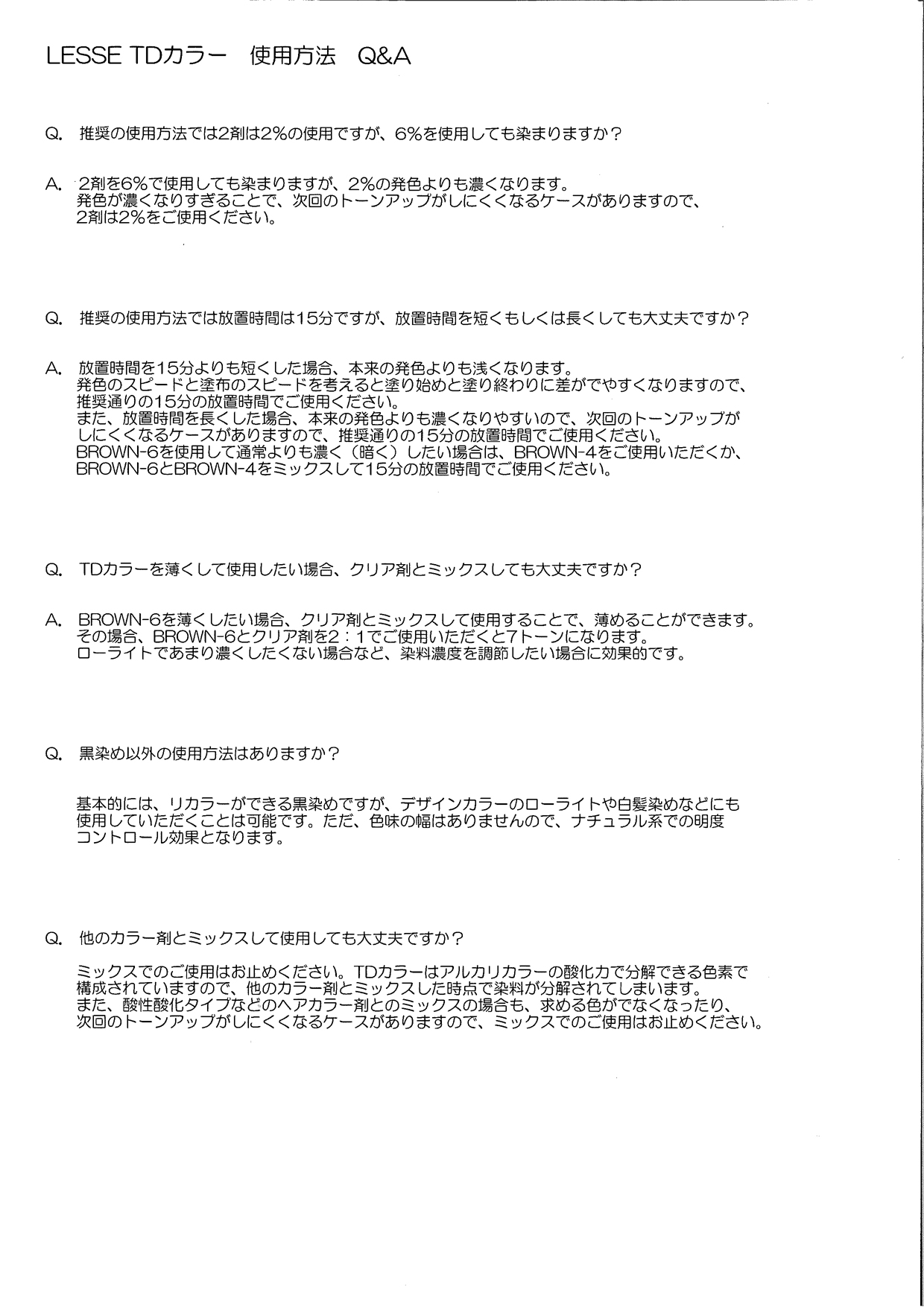 ホーユー レセ Tdヘアカラー Brown 6 80gの業務用通販サイト B Zone