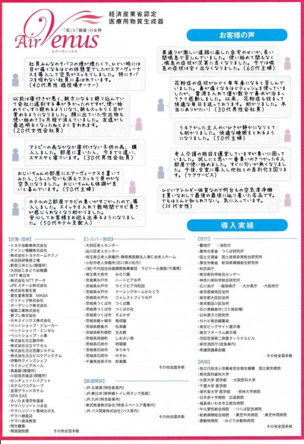 経済産業省認定 医療用物質生成器 エアヴィーナス 12極 ホワイトの業務用通販サイト B Zone