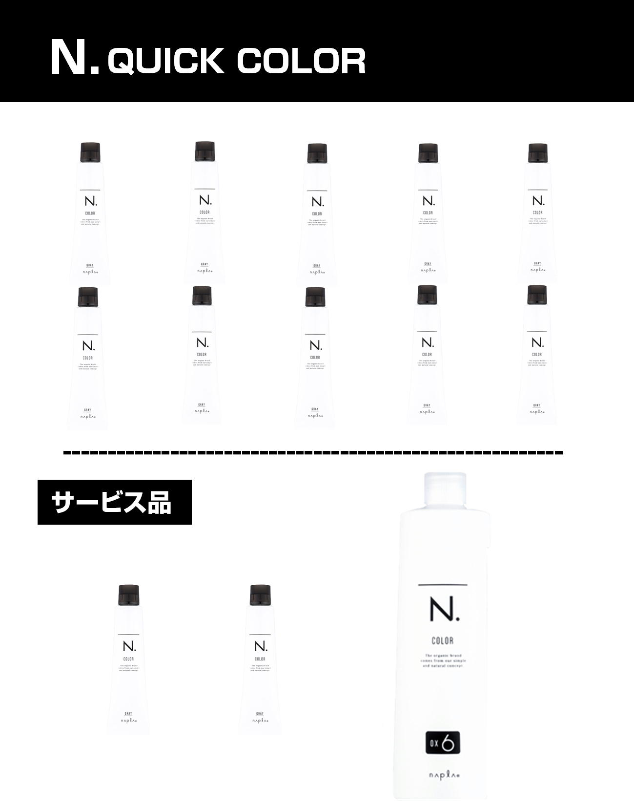 完売 ナプラ N エヌドット カラー クイック デビューセットの業務用通販サイト B Zone