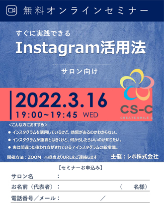 │無料オンラインセミナー│3月16日(水)19:00〜19:40 instagram活用法