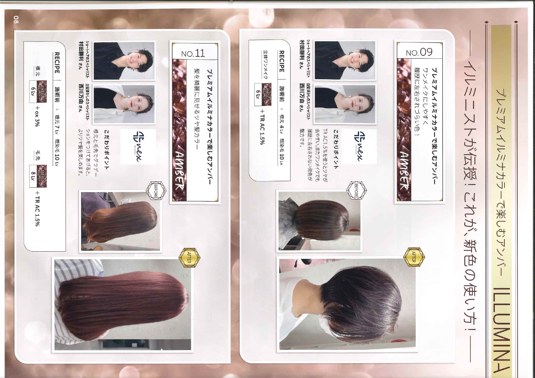 販売実績No.1 10 ウェラ 80g アンバー WELLA イルミナカラー カラーリング