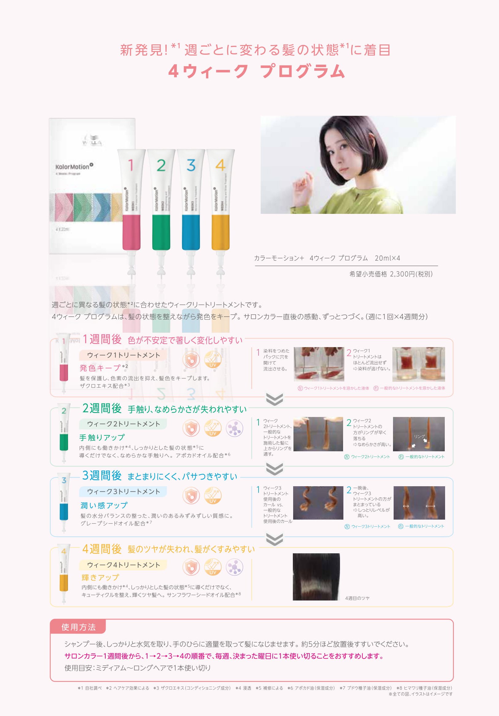 ウエラ カラーモーション 4ウィークプログラム ml 4の業務用通販サイト B Zone ウエラ カラーモーション 4ウィークプログラム ml 4の業務用通販サイト B Zone