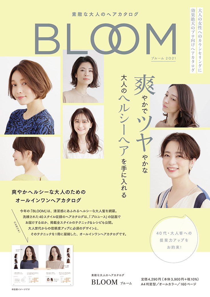 女性モード 素敵な大人のヘアカタログ Bloom ブルーム 21の業務用通販サイト B Zone 女性モード 素敵な大人のヘアカタログ Bloom ブルーム 21の業務用通販サイト B Zone
