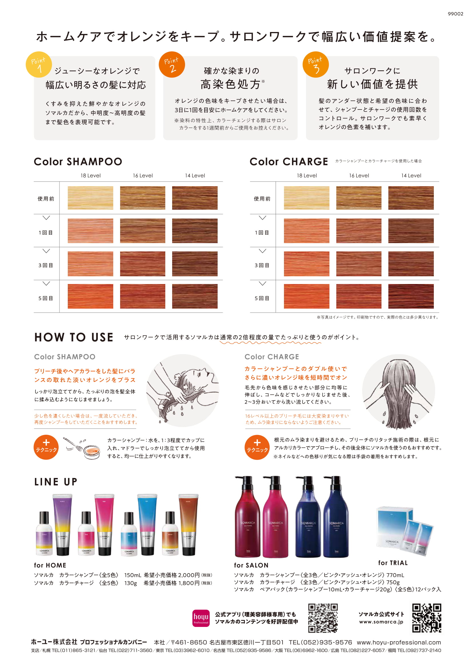 ホーユー Somarca ソマルカ カラーチャージ オレンジ 130gの業務用通販サイト B Zone ホーユー Somarca ソマルカ カラーチャージ オレンジ 130gの業務用通販サイト B Zone
