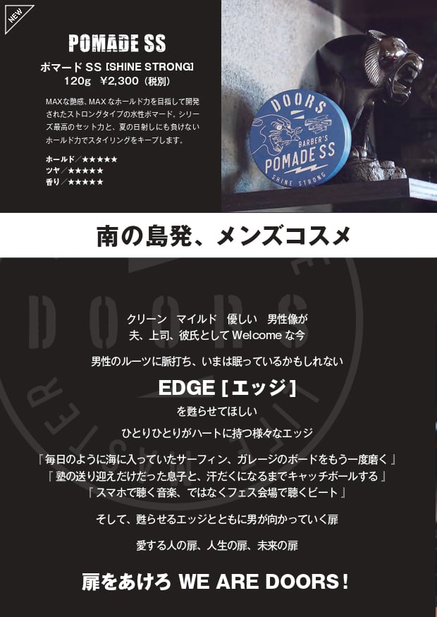 DOORS(ドアーズ) オリジナルポマード 120gの業務用通販サイト【b-zone】
