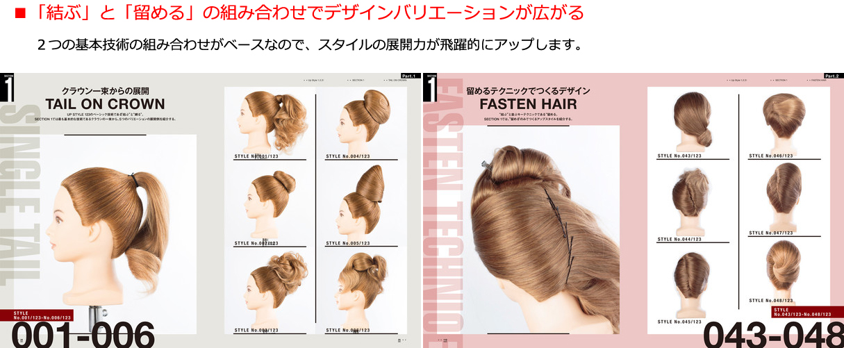 髪書房 Up Style 123 アップスタイル ワン ツー スリー の業務用通販サイト B Zone