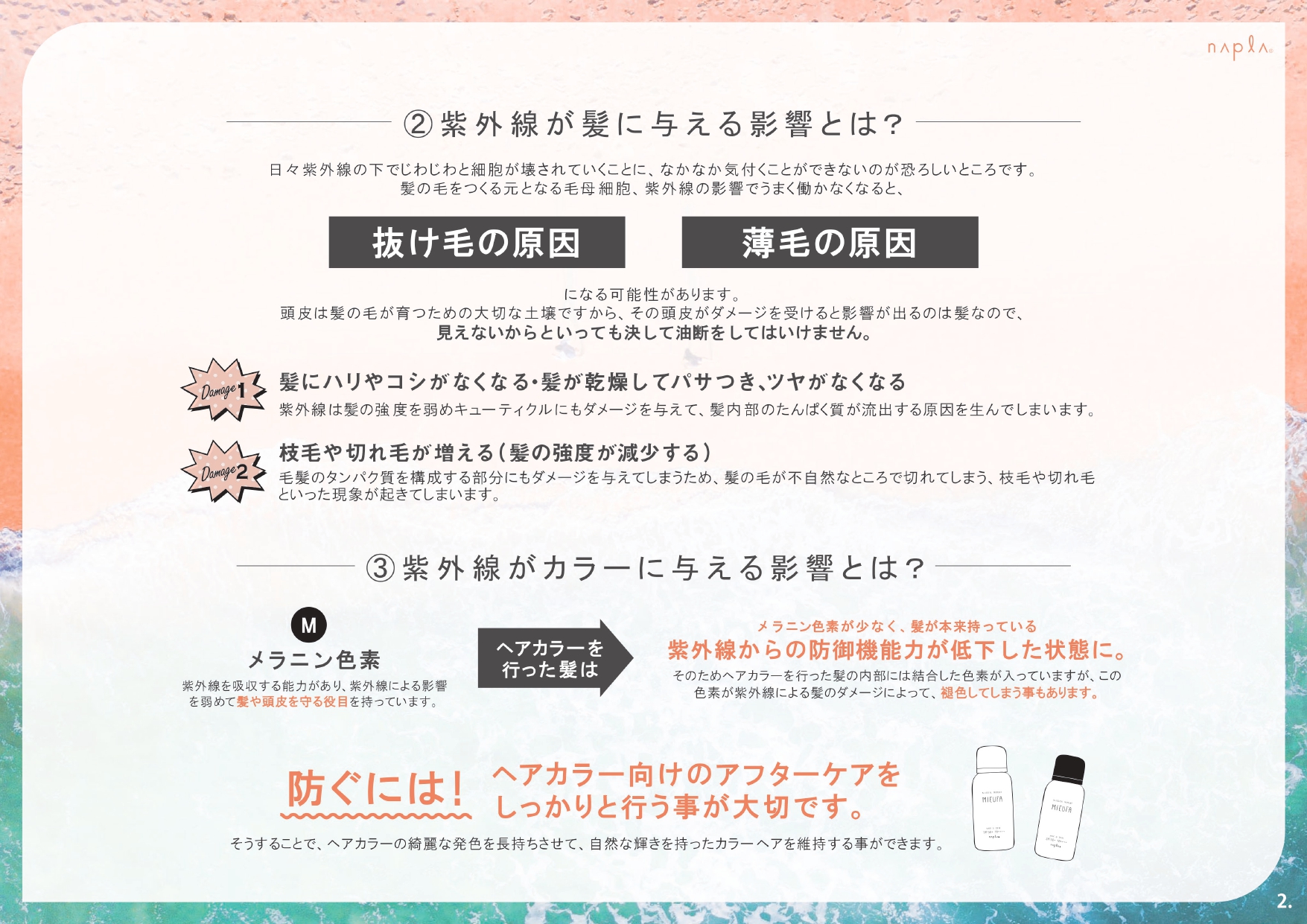 正規通販】 ナプラ ミーファ フレグランスUVスプレー 日やけ止め SPF50+ PA++++ 80g #オスマンサス メール便は使えません