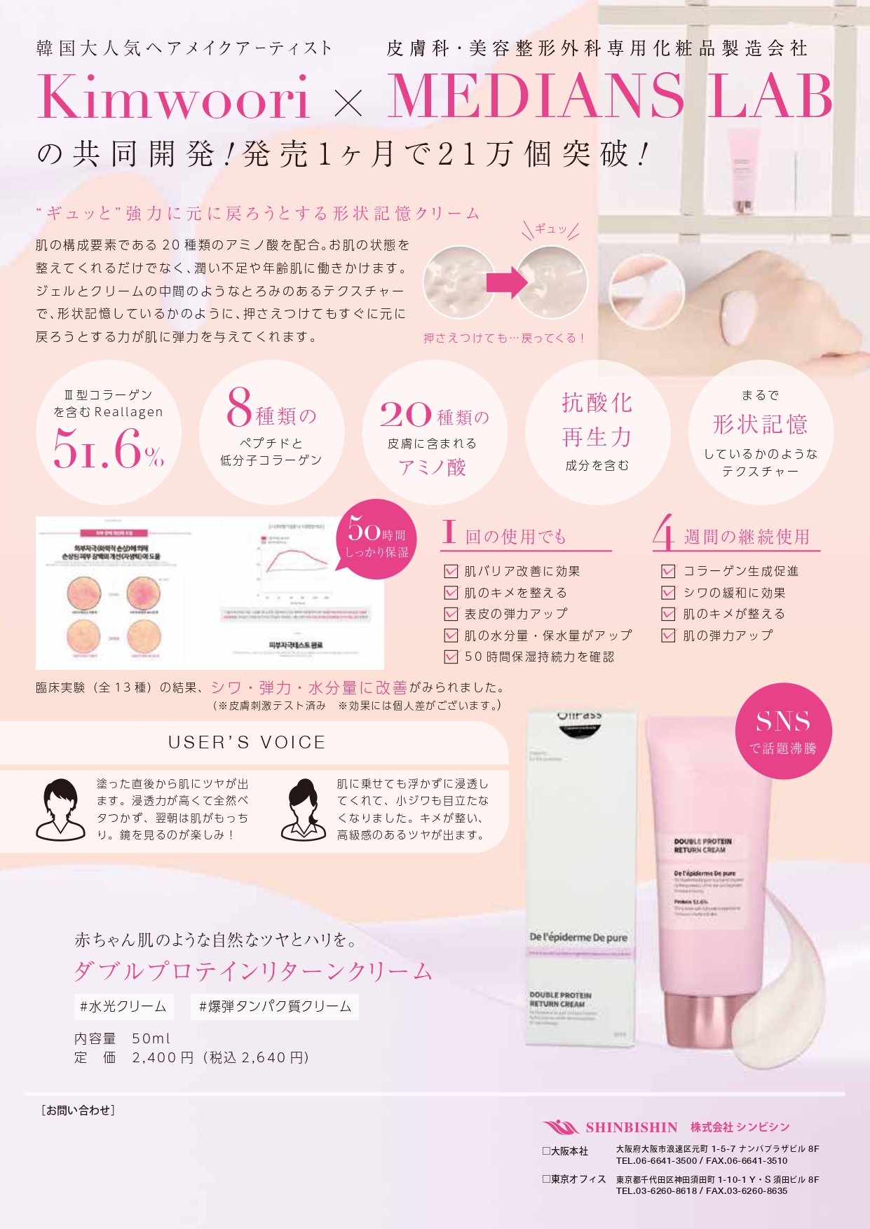 ┃取扱終了┃水光クリーム ダブルプロテインリターンクリーム 50gの業務用通販サイト【b-zone】