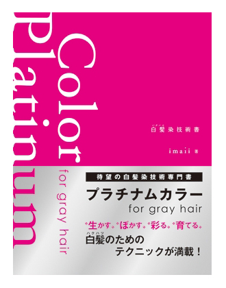 女性モード プラチナムカラー for gray hair imaii/著