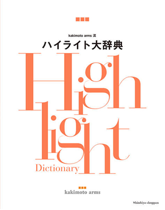 新美容 Kakimoto Arms流 ハイライト大辞典の業務用通販サイト B Zone