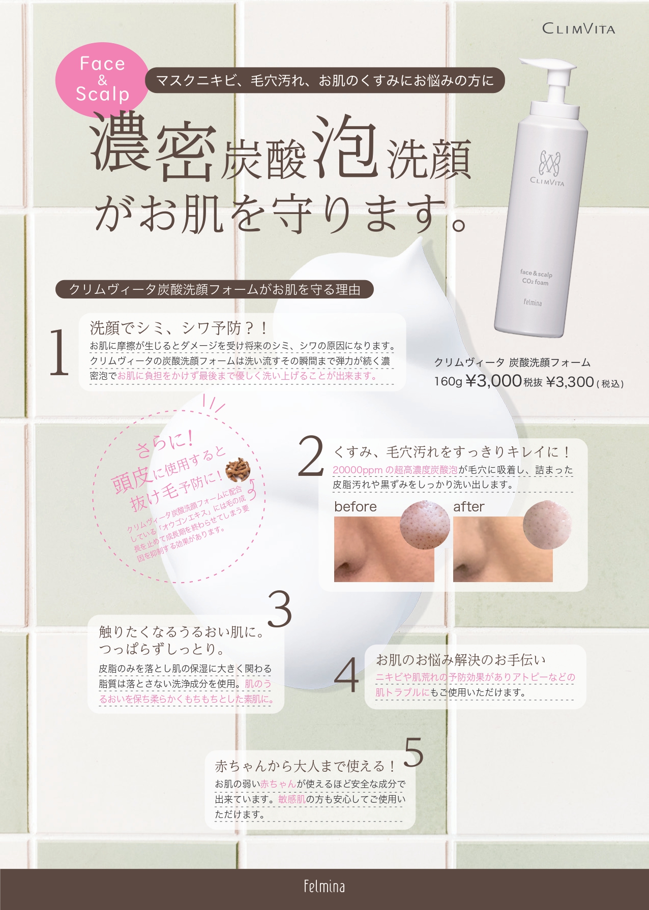 フェルミナ CLIMVITA(クリムヴィータ) 炭酸洗顔フォーム 160gの業務用 