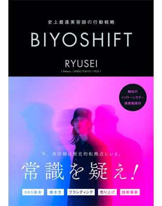 髪書房  BIYOSHIFT  RYUSEI(Beleza/LINDO TOKYO/PELE)著