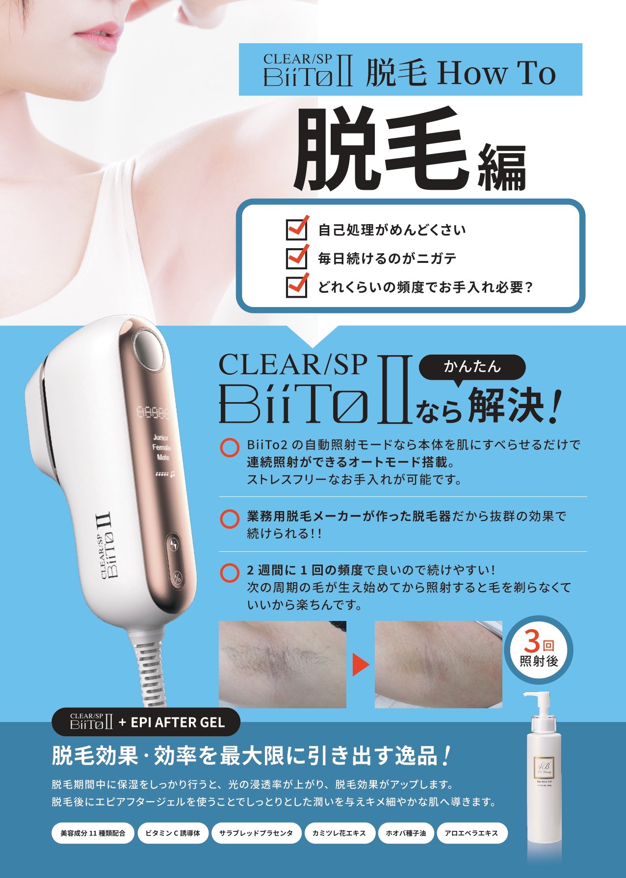 CLEAR/SP BiiToII 光総合美容器 フラッシュ脱毛器 デラックス