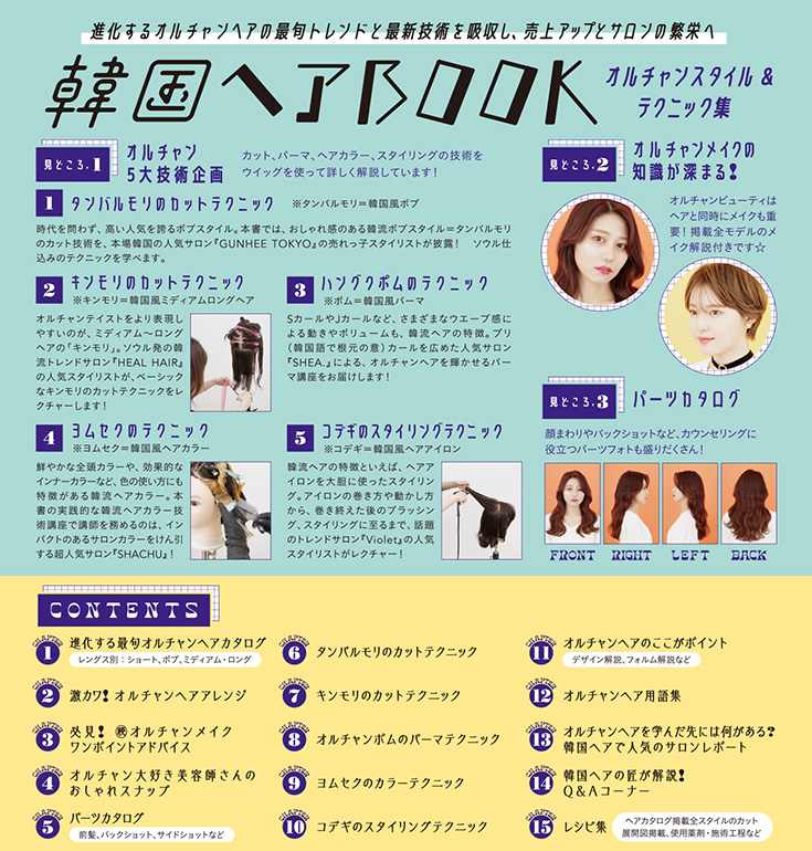 女性モード 韓国ヘアbook オルチャンスタイル テクニック集 の業務用通販サイト B Zone