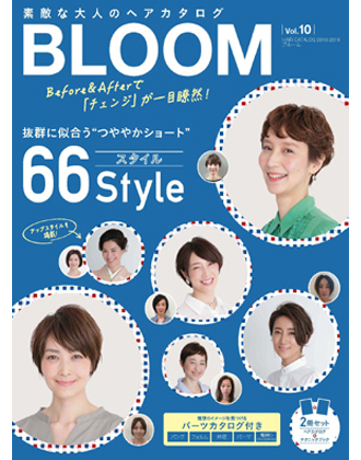 【完売】女性モード 素敵な大人のヘアカタログ BLOOM(ブルーム) Vol.10 別冊付録テクニックブック付