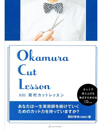 女性モード 新井唯夫のカット入門の業務用通販サイト B Zone