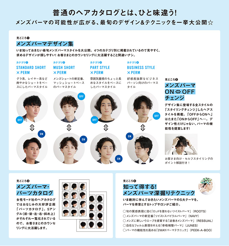 女性モード メンズパーマのヘアカタログ 21 22の業務用通販サイト B Zone