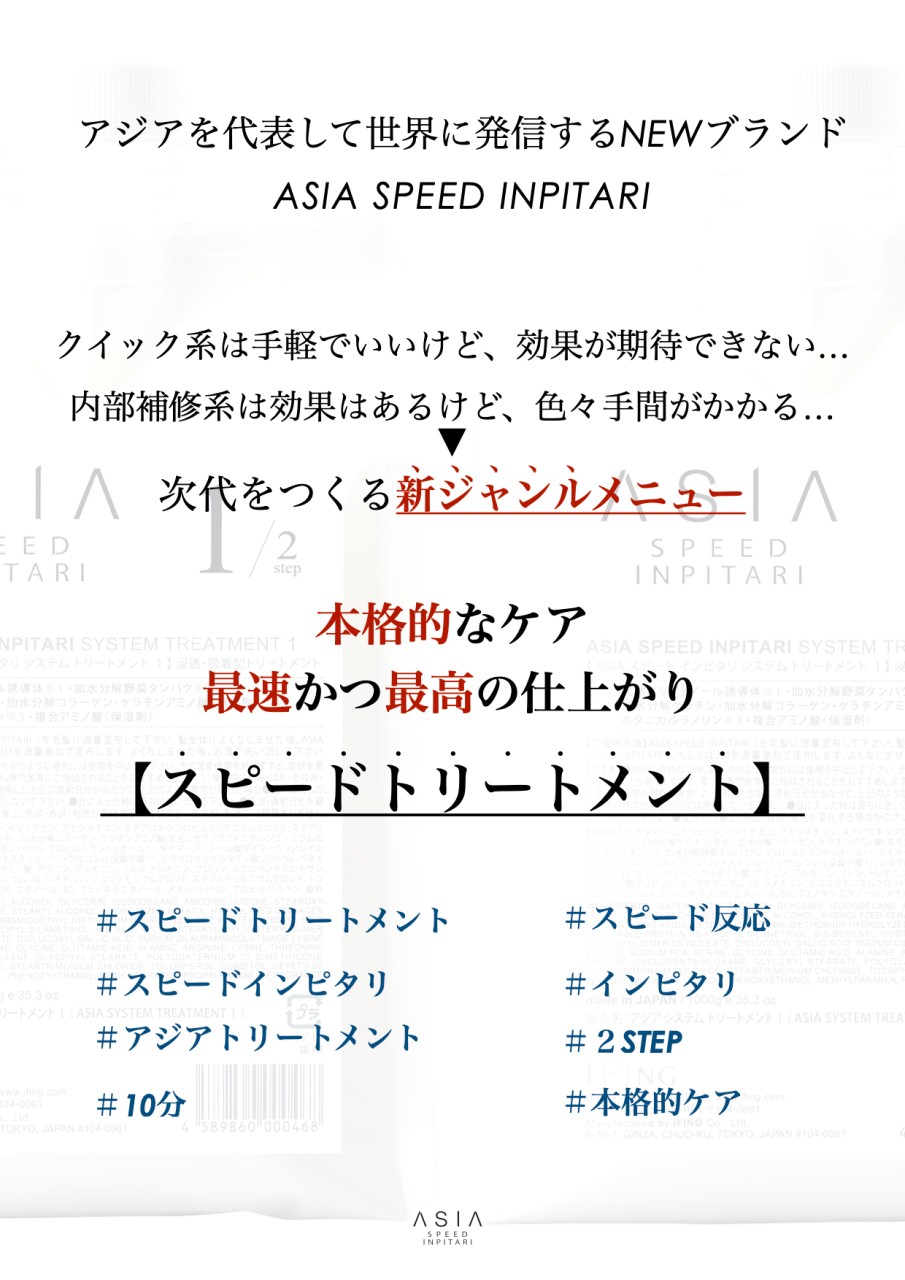 イフイング アジア スピードインピタリ システムトリートメント2 1000gの業務用通販サイト B Zone イフイング アジア スピードインピタリ システムトリートメント2 1000gの業務用通販サイト B Zone